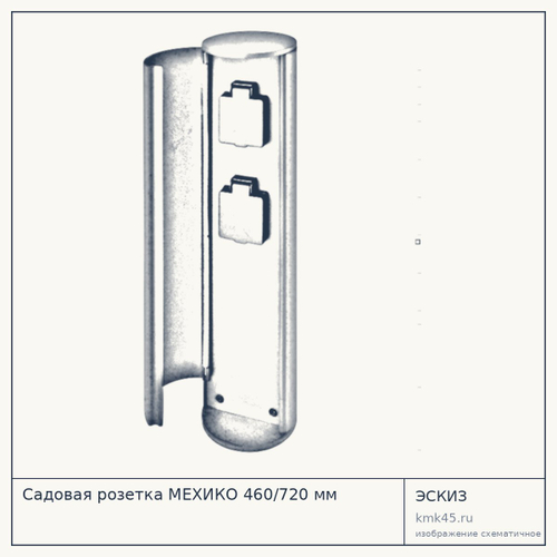 Садовая розетка МЕХИКО 460/720 мм — от 5 600 ₽