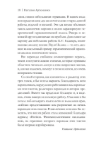 Феноменология и эстетика. Ч. 2