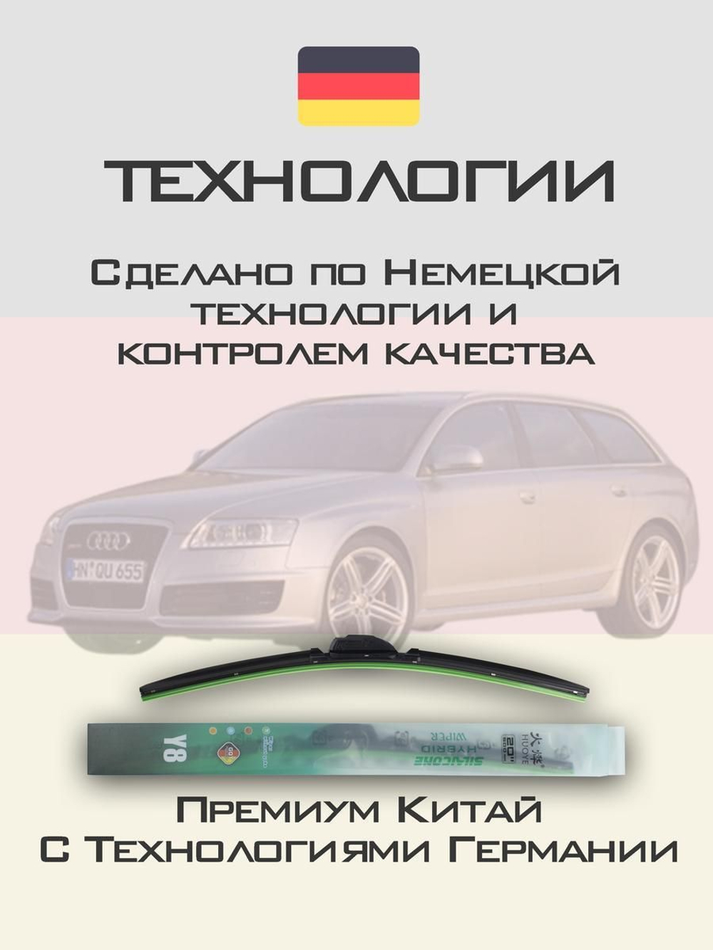 Щетки стеклоочистителя HUOYE Y8 550/550 мм на Audi RS6 | Claw