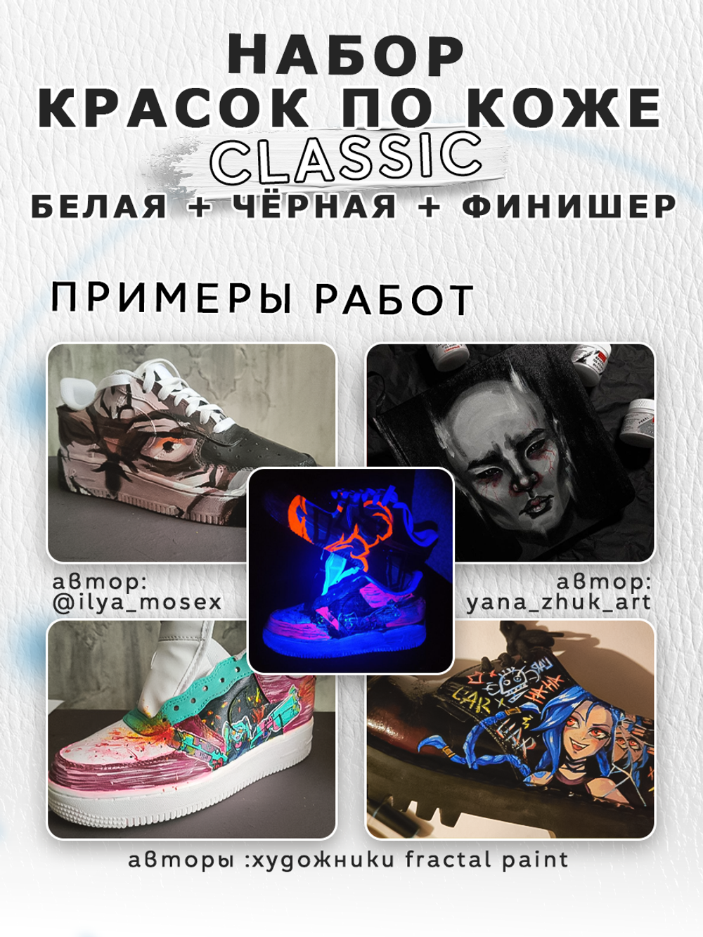 Набор красок по коже (белая+черная+финишер)