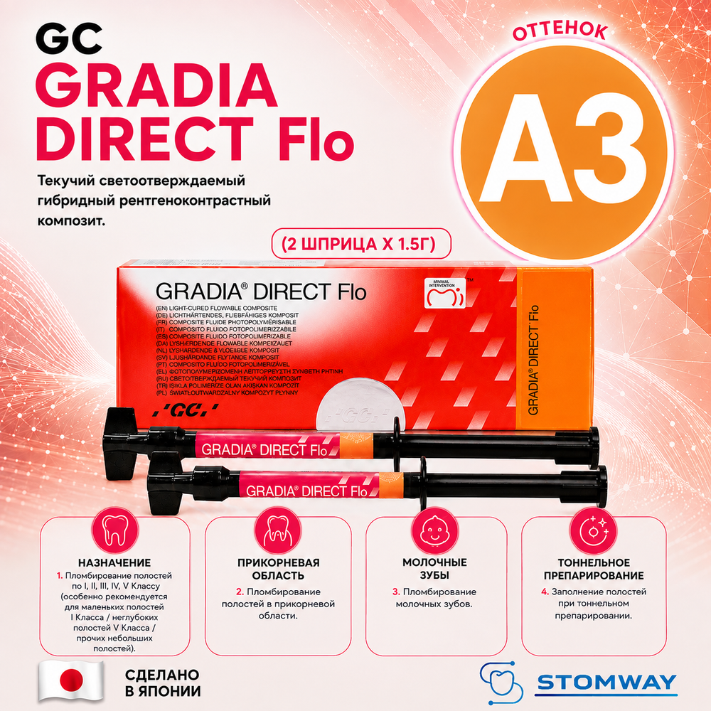 Gradia Direct Flo A3 (2x1,5гр.) Жидкотекучий Градиа Директ Фло А3, пломбировочный материал