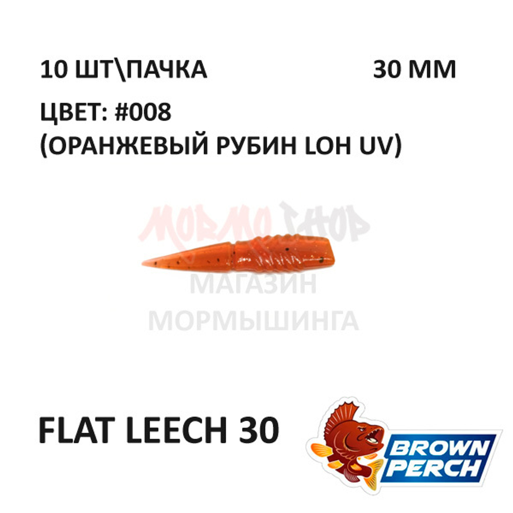 Flat Leech 30 мм - приманка Brown Perch (10 шт)