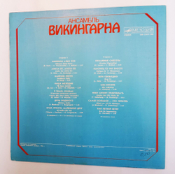 Винтажная виниловая пластинка Викингарна Ансамбль Викингарна (СССР 1985)