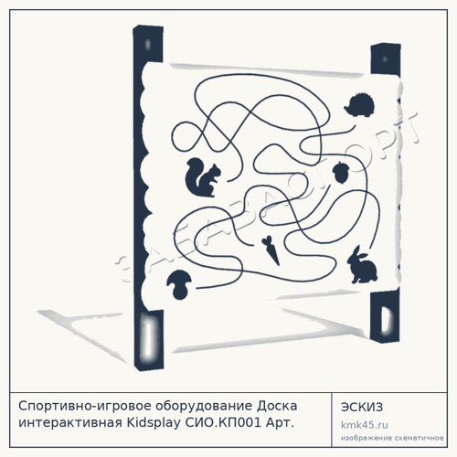 Спортивно-игровое оборудование Доска интерактивная Kidsplay СИО.КП001 Арт. СИО.КП001