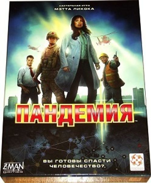 Пандемия - спасти человечество!