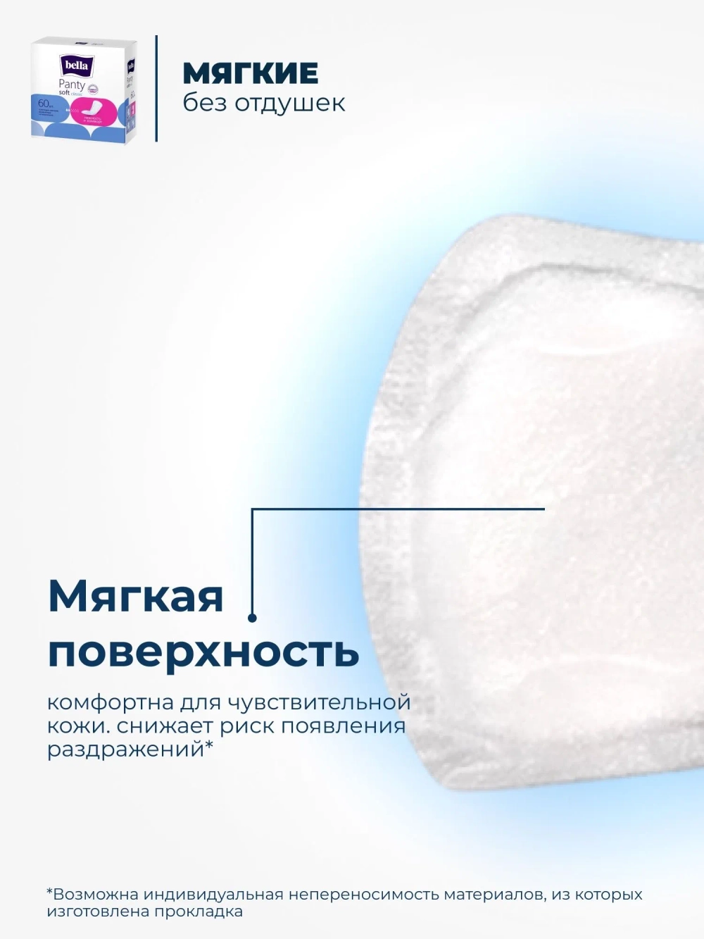 Прокладки женские Bella Panty Soft Classic ежедневные 60 шт ультратонкие комфорт