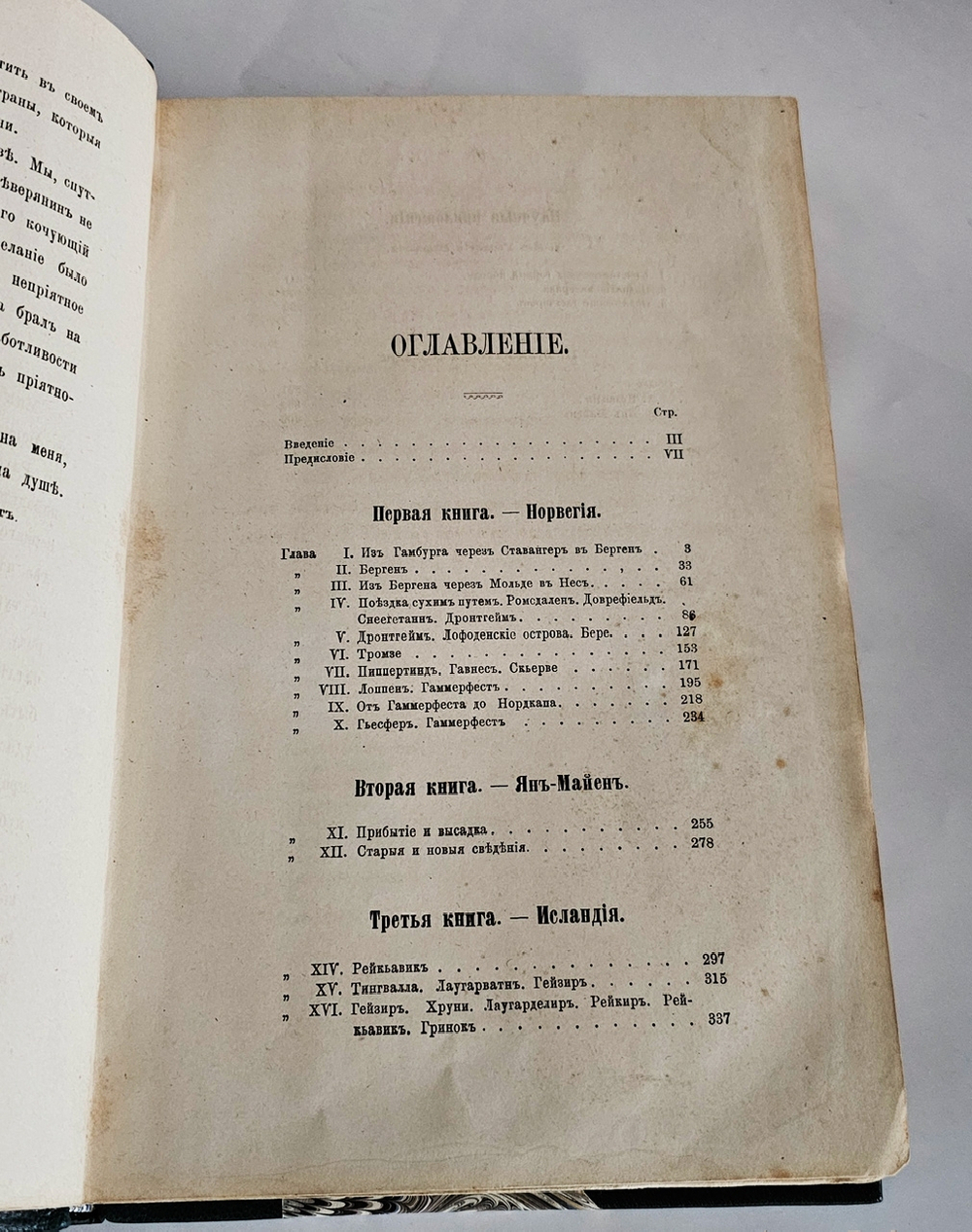 Путешествие на Север вдоль норвежского берега на Нордкап, остров Ян-Майен и Исландию предпринятое с мая по ок