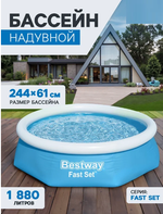 Бассейн надувной 244×61 см, круглый