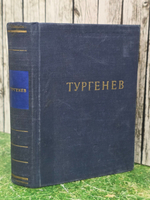Тургенев Иван Сергеевич. Полное собрание сочинений и писем в 28 томах. Том 3