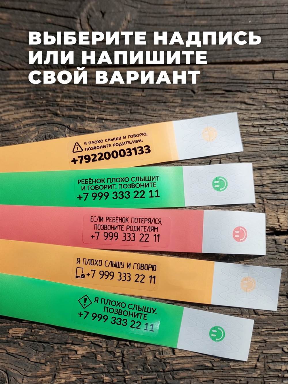 Браслет-потеряшка с номером телефона 10 наклеек+20 браслетов