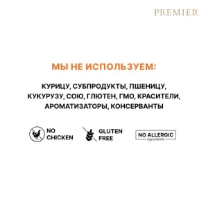 Сухой корм Premier Cat Turkey Kitten для котят из свежей индейки