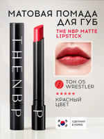 Матовая помада для губ THE NBP Matte Lipstick