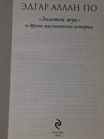 Эдгар По. Золотой жук