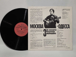 Виниловая пластинка: На концертах Владимира Высоцкого 3 (Москва - Одесса)