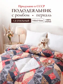 Пододеяльник с вырезом ромб 1,5-сп без молнии 145х215 см