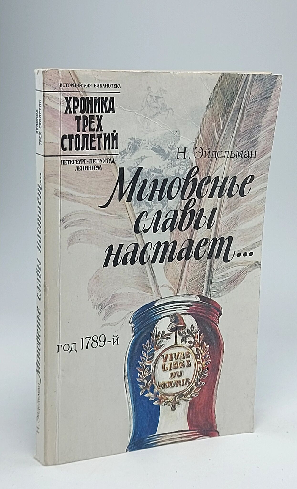 Мгновенье славы настает