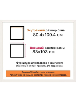 Рамка 80x85 багетная для картин на подрамнике, зеркал