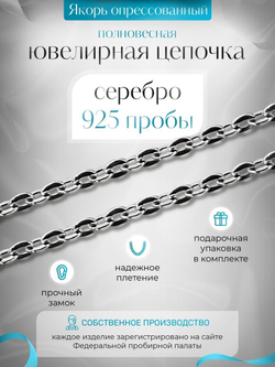 Silver Moon Цепочка Якорь плоский, серебряная с серебрением, ширина 2,7 мм