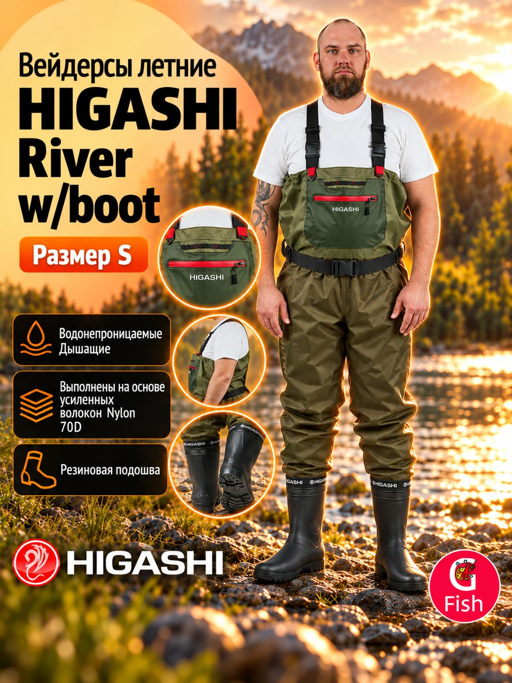 Вейдерсы забродники для рыбалки HIGASHI River w/boot (резиновая подошва) XL