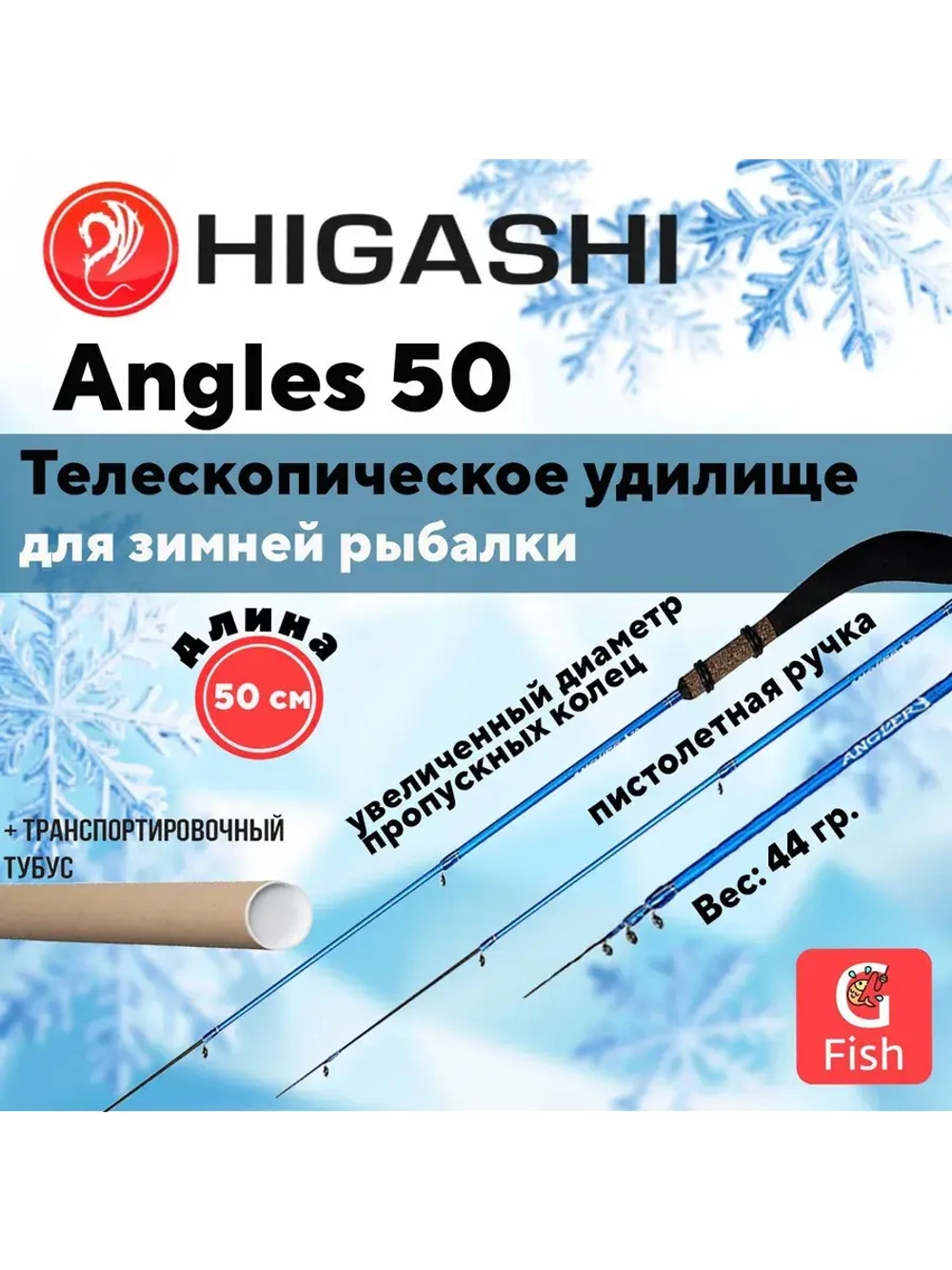 Удилище зимнее Angler 60