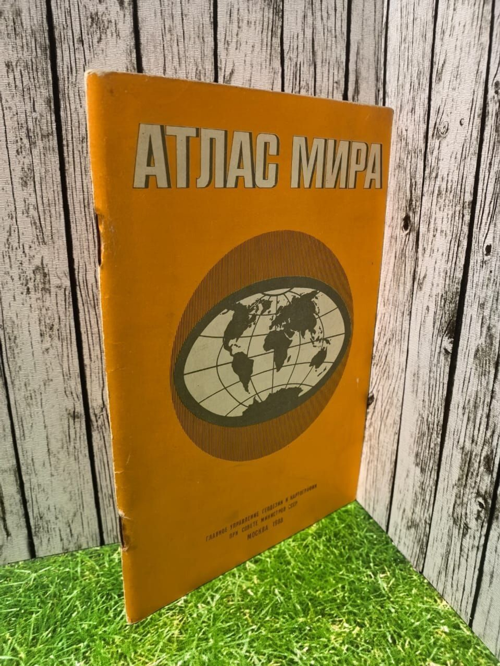 Атлас мира
