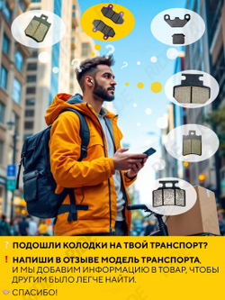 Колодки тормозные дисковые для электровелосипедов колхозник, со скобой