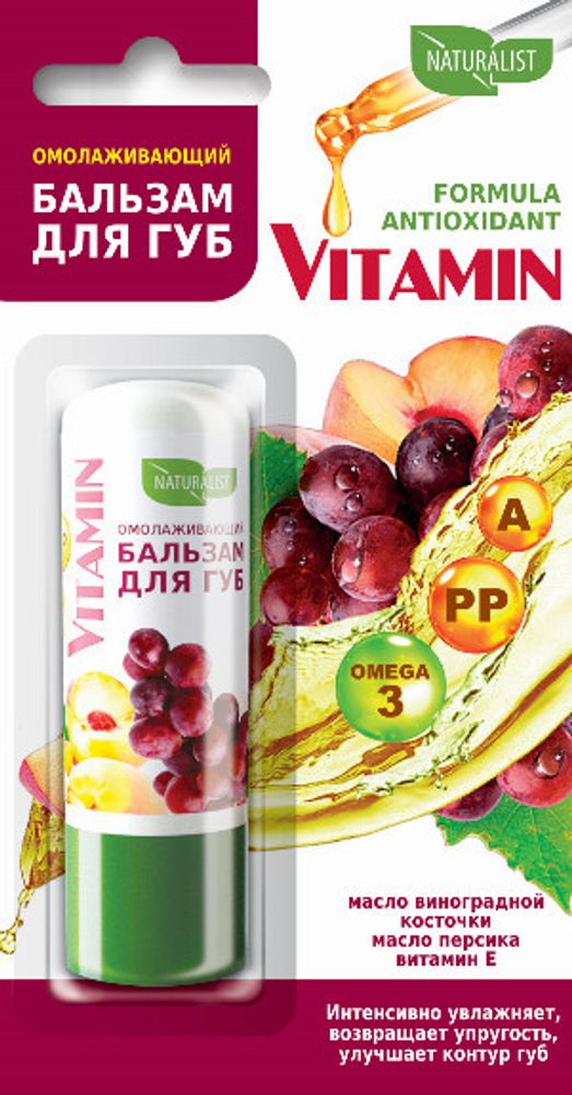 Naturalist Vitamin Бальзам для губ Омолаживающий 4,5 г