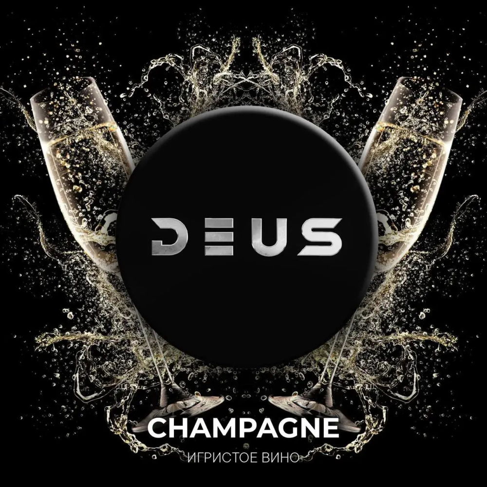DEUS 250г Champagne (Игристое вино) (М)