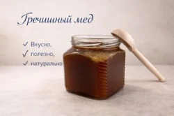 Гречишный мёд, 550гр. Алтайский край