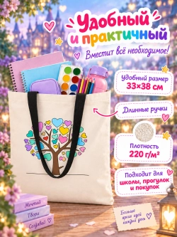 Сумка-раскраска "Дерево" с красками