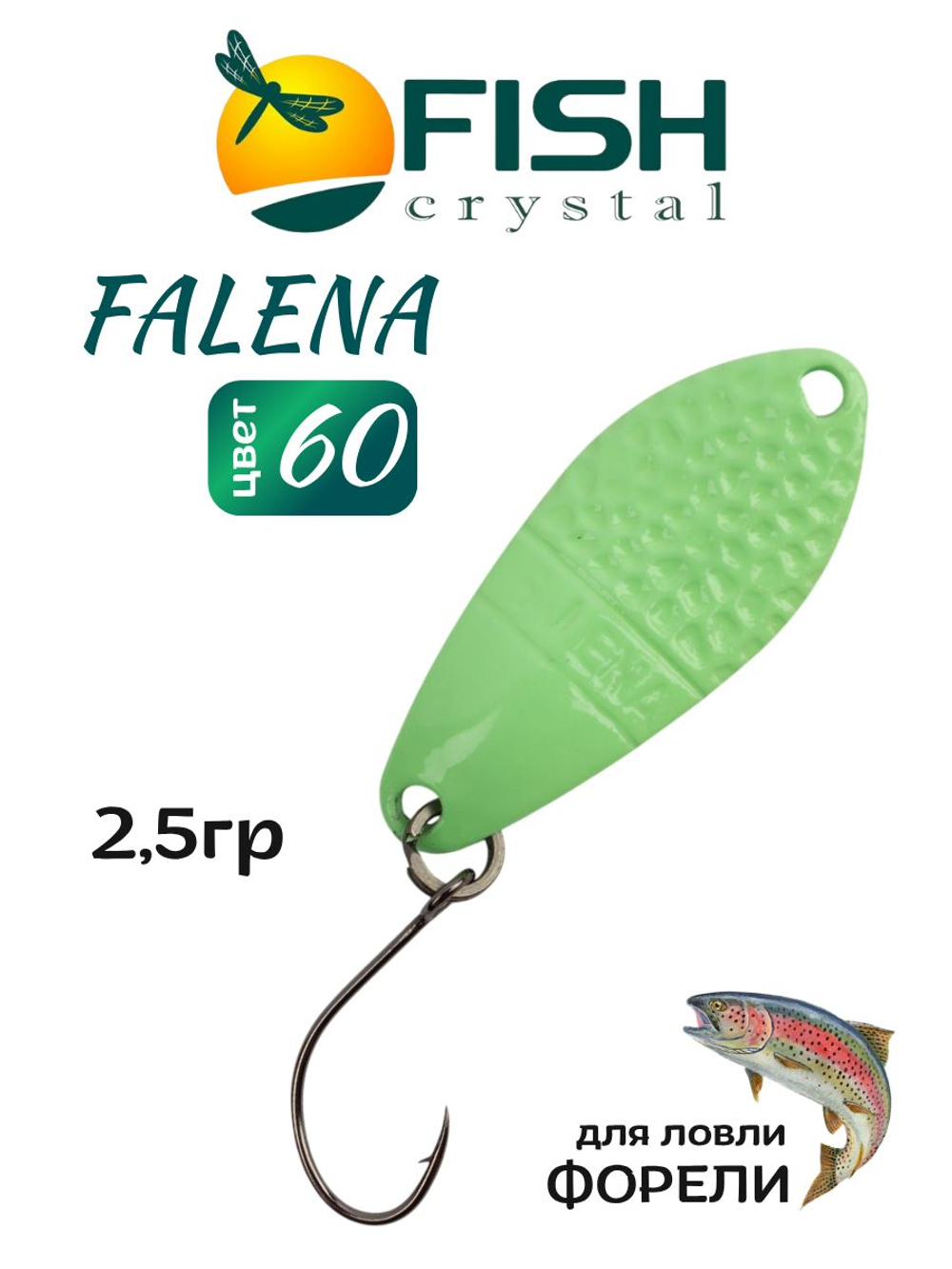 Блесна Fish Crystal FALENA 30 мм 2,5г на форель цвет 60