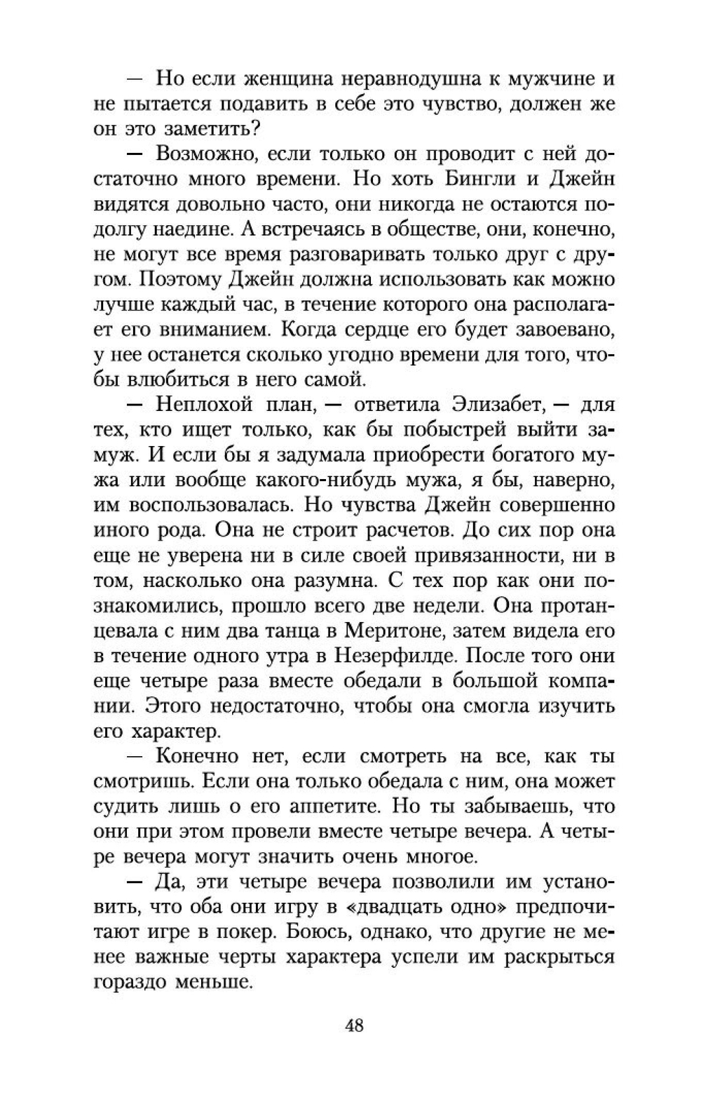 Гордость и предубеждение