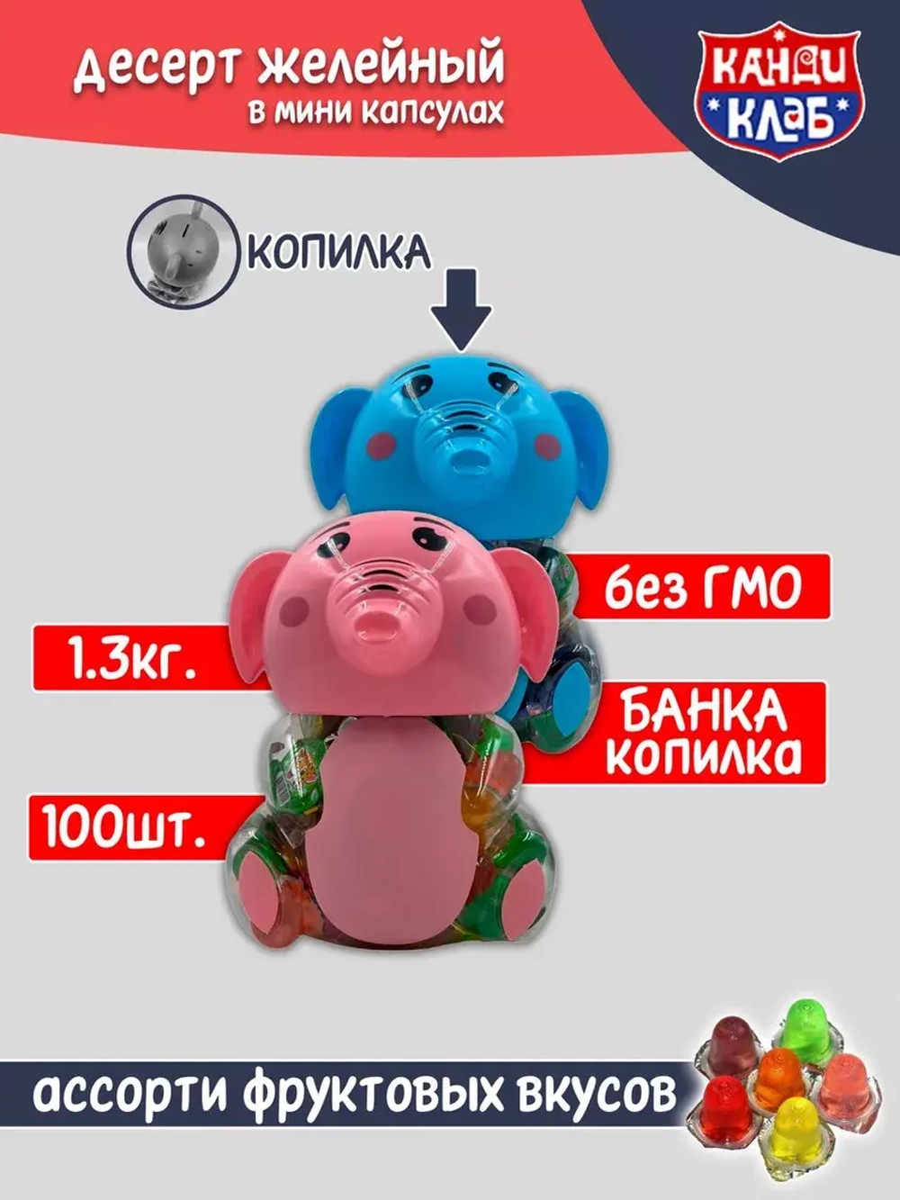 Десерт Желейный Ассорти вкусов ( 100шт по 13мл)