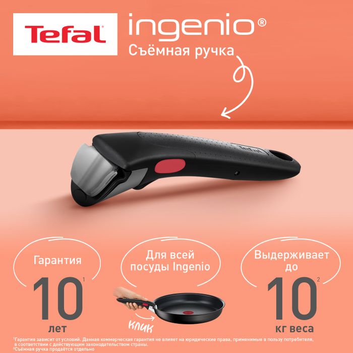 Съемная ручка Tefal Ingenio 5 G6 L9863153