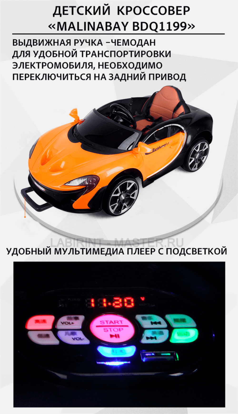 Детский кроссовер "MalinaBay BDQ 1199",красный