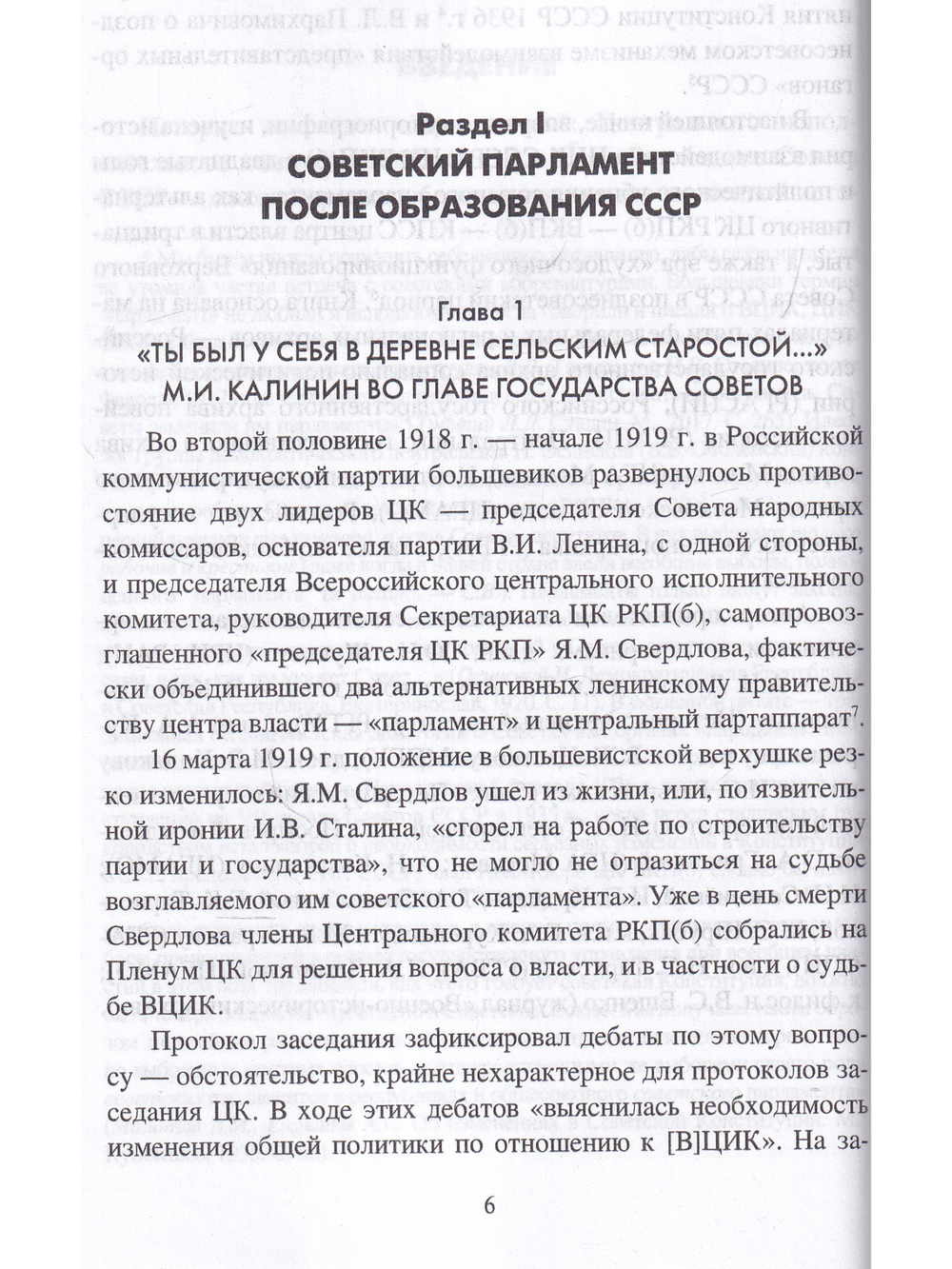 Советская История. За фасадом сталинской конституции