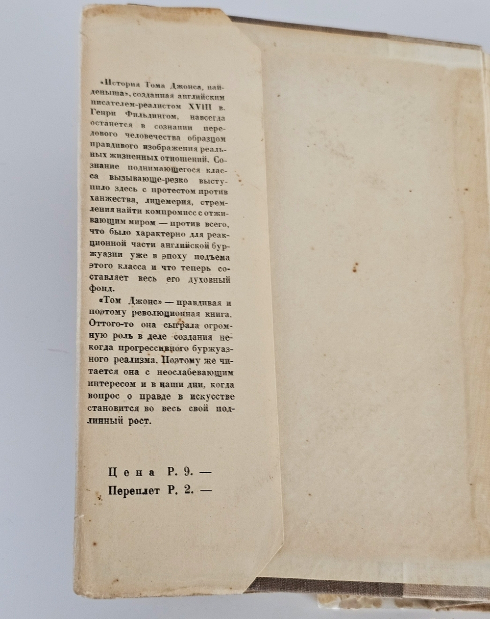 "История Тома Джонса - Найденыша". Генри Фильдинг. 1935 г.