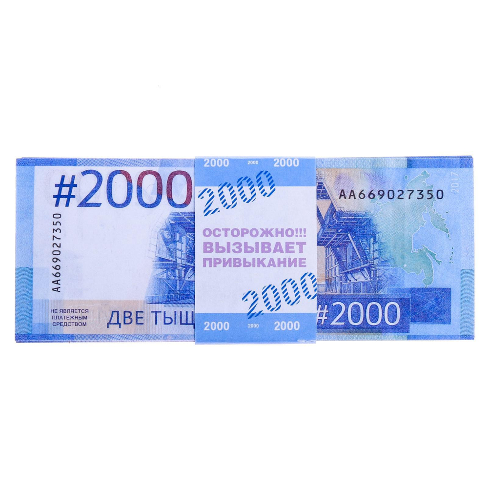 Пачка купюр 2000 рублей для выкупа на свадьбу (80 шт.)