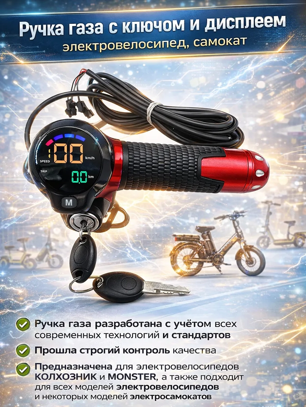 P+ B+ Kt Rt Et Ручка газа для электровелосипеда с дисплеем - красный