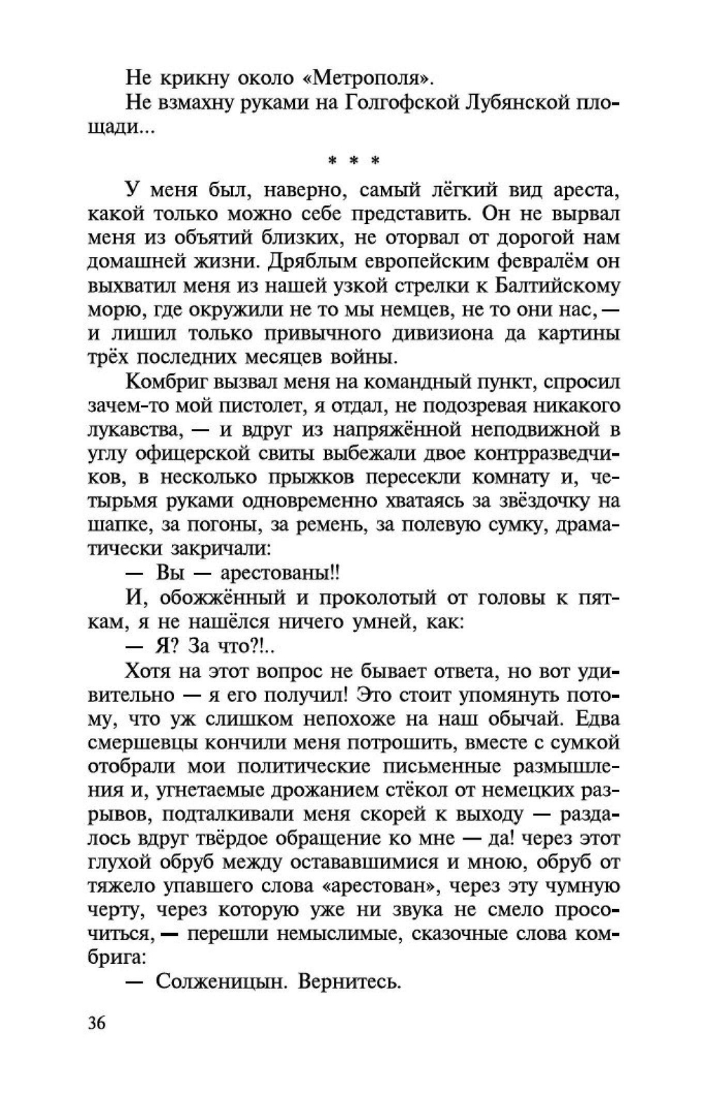 Архипелаг ГУЛАГ. В 3-х томах