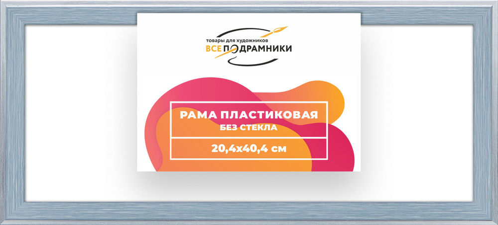 Рама 20x30 для картин и фотографий