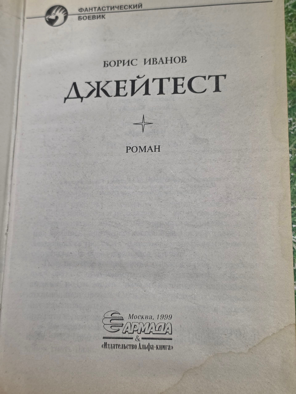 Книга "Джейтест"