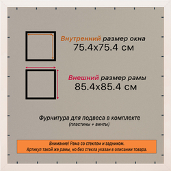 Рамка 75x75 для постера и фотографий
