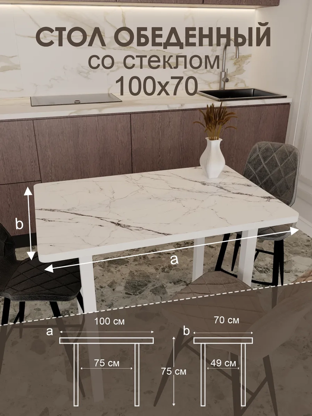 Обеденный стол "Мрамор белый" 100x70 см