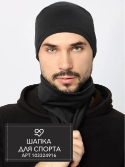Шапка бини спортивная