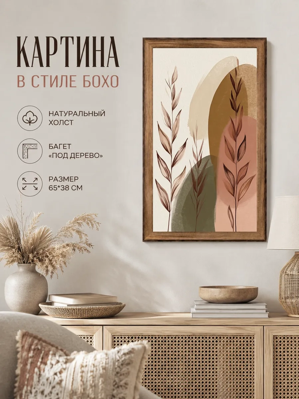 Картина для интерьера 65х38 см