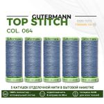 Нитки отделочные Gutermann Top Stitch 30 (30 метров), 5 кат. | 064 серый джинс