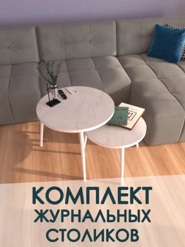 Журнальные столы