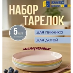 Набор тарелок FARG PLATTA, 5 штук, 18 см, полипропилен