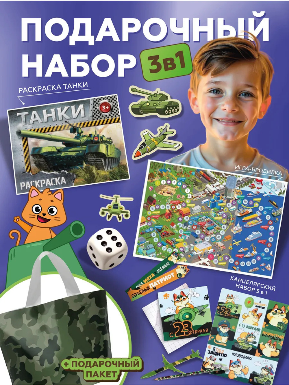 Подарочный набор 3в1 "Транспорт", арт. 01618